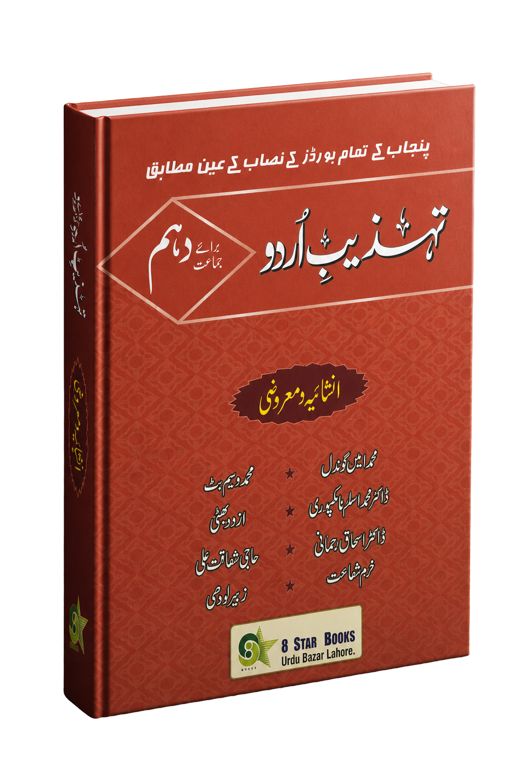 Tehzeeb Urdu Book